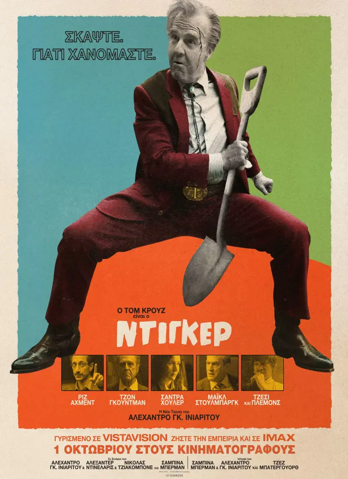 ΝΤΙΓΚΕΡ